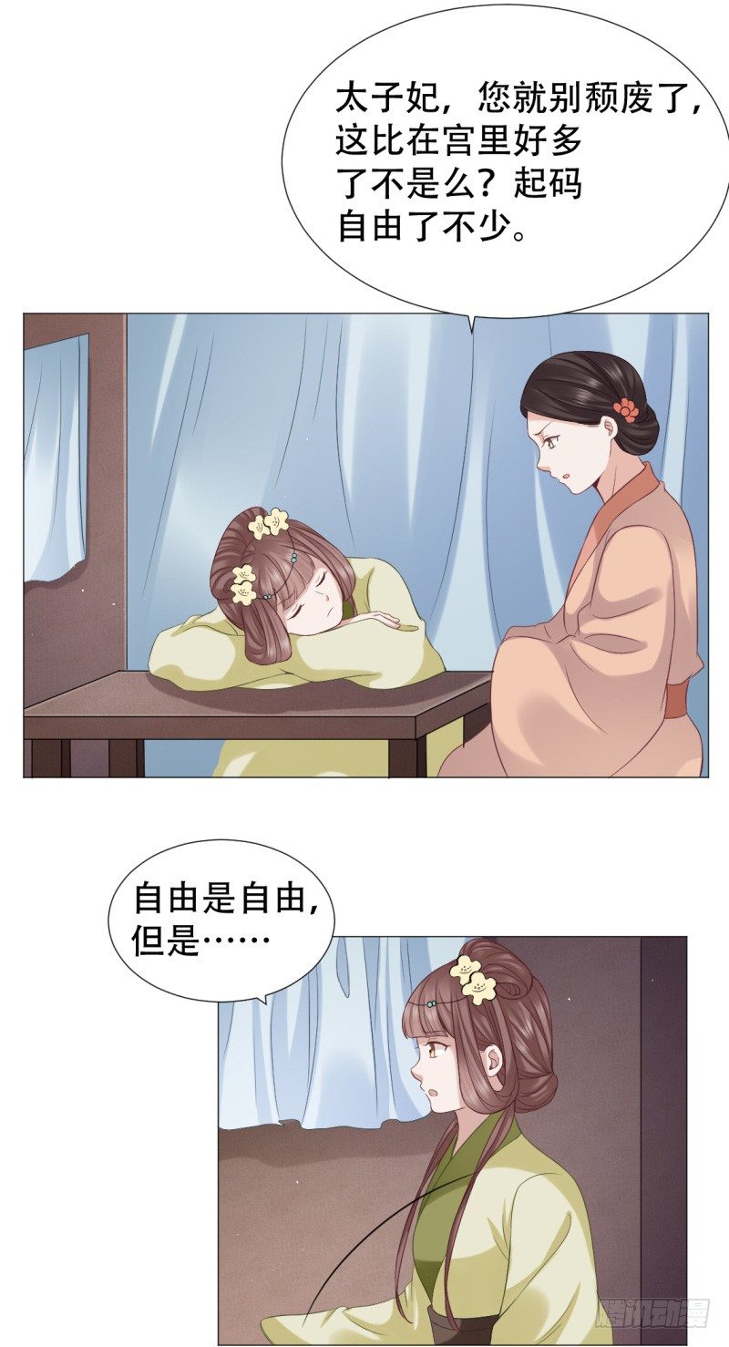 《穿越之太子妃威武》漫画最新章节吃人肉？免费下拉式在线观看章节第【14】张图片