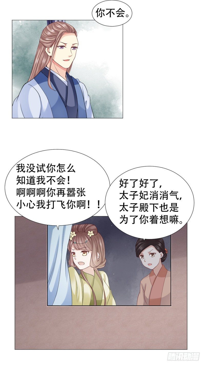 《穿越之太子妃威武》漫画最新章节吃人肉？免费下拉式在线观看章节第【16】张图片