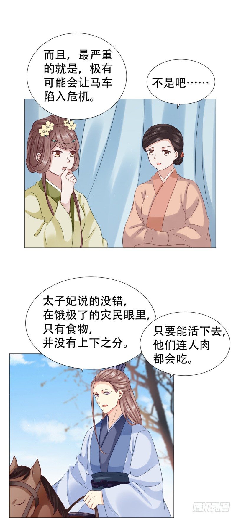 《穿越之太子妃威武》漫画最新章节吃人肉？免费下拉式在线观看章节第【22】张图片