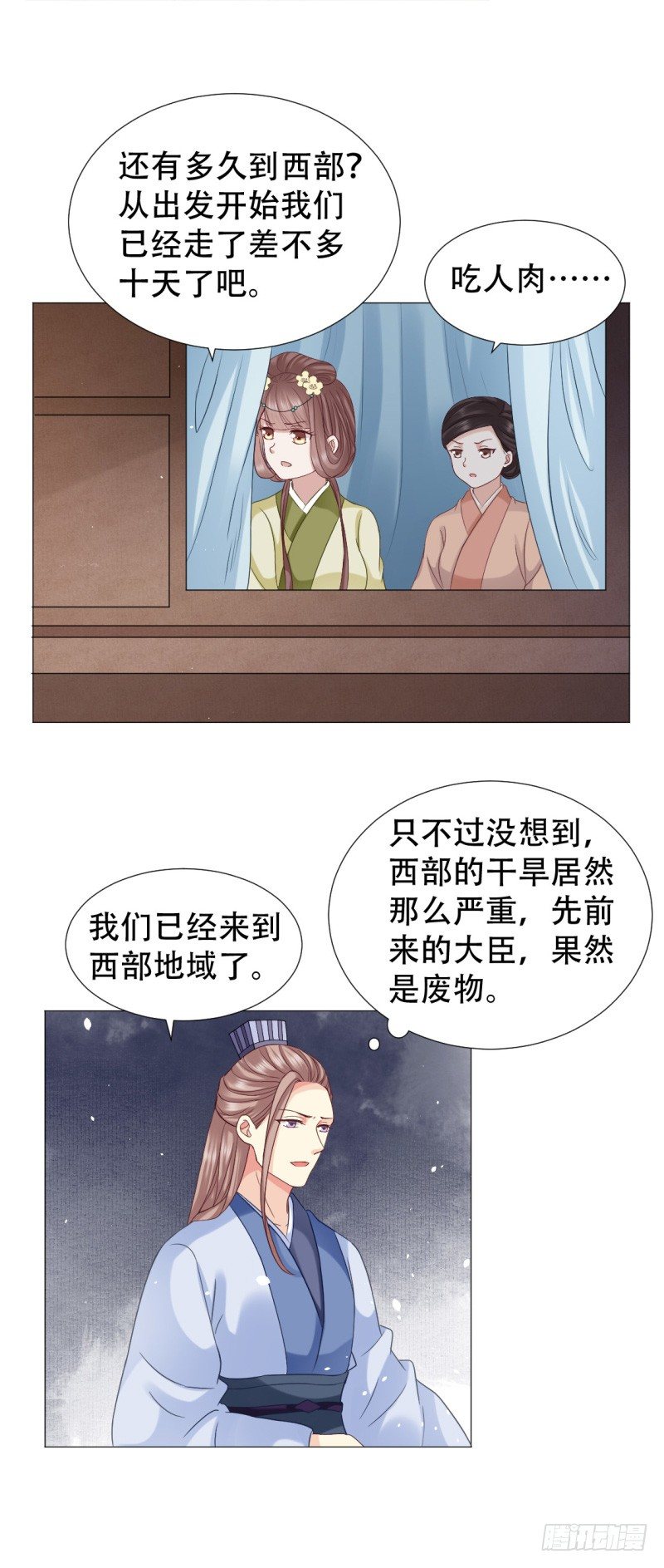 《穿越之太子妃威武》漫画最新章节吃人肉？免费下拉式在线观看章节第【23】张图片