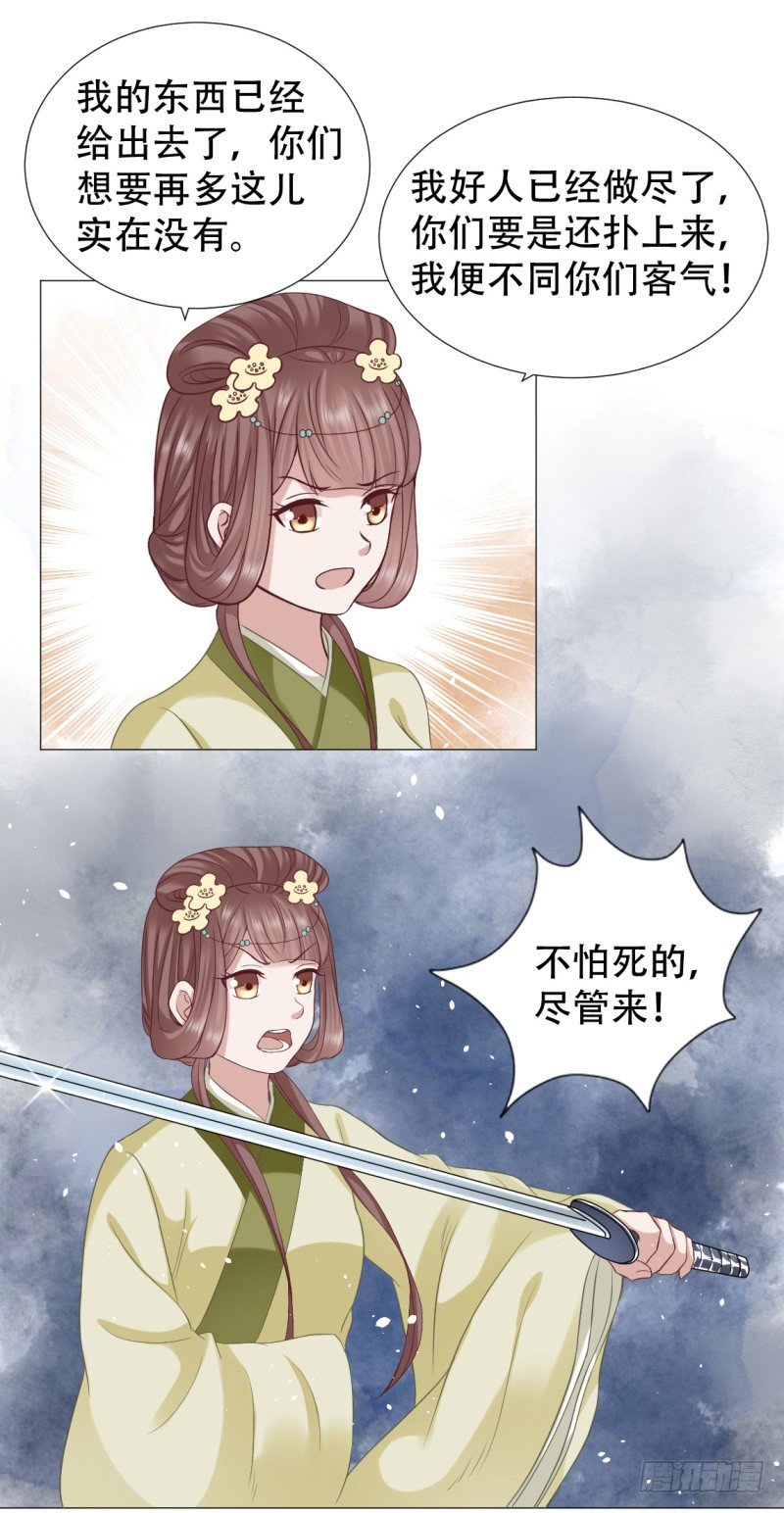 《穿越之太子妃威武》漫画最新章节不怕死的尽管来！免费下拉式在线观看章节第【21】张图片