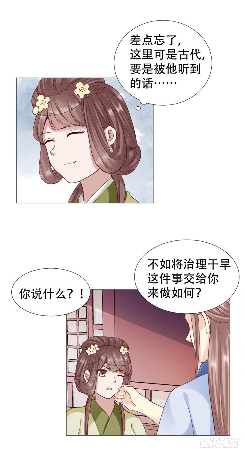 《穿越之太子妃威武》漫画最新章节投怀送抱免费下拉式在线观看章节第【25】张图片