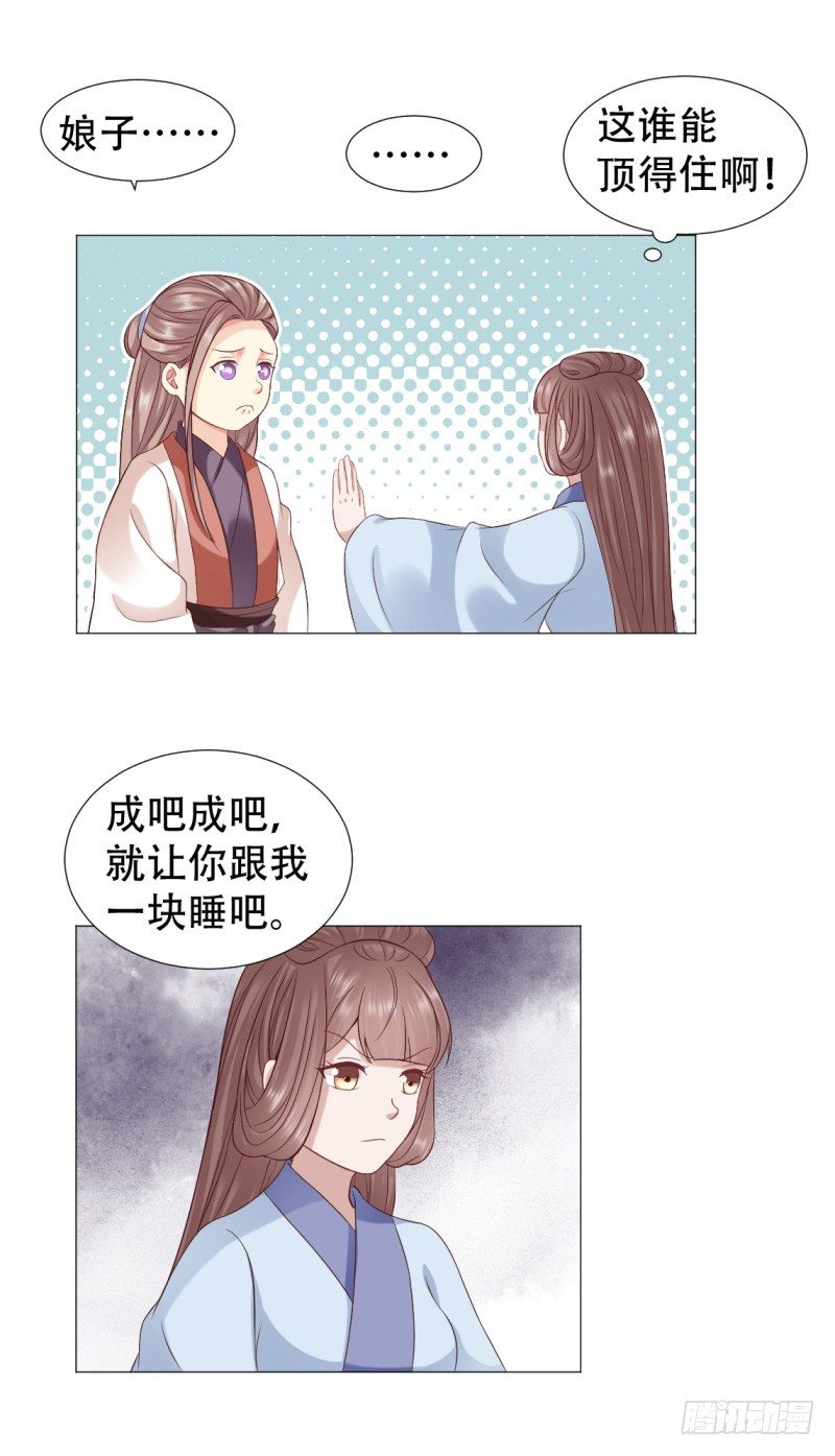 《穿越之太子妃威武》漫画最新章节娘子，来抱抱~免费下拉式在线观看章节第【6】张图片