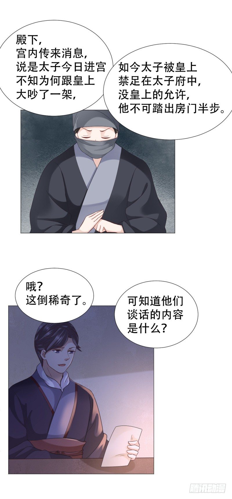 《穿越之太子妃威武》漫画最新章节痴情还是薄情&amp;付费公告免费下拉式在线观看章节第【13】张图片