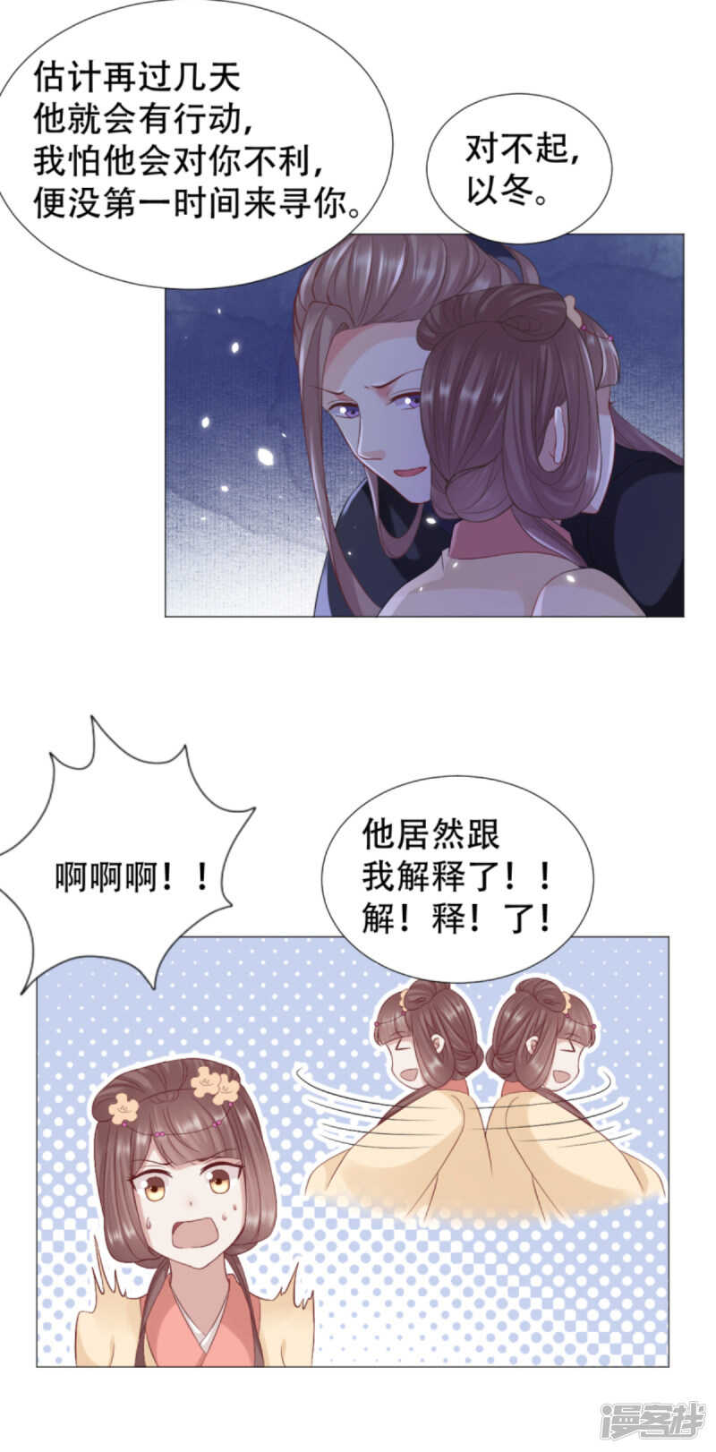 《穿越之太子妃威武》漫画最新章节是为夫的错免费下拉式在线观看章节第【15】张图片