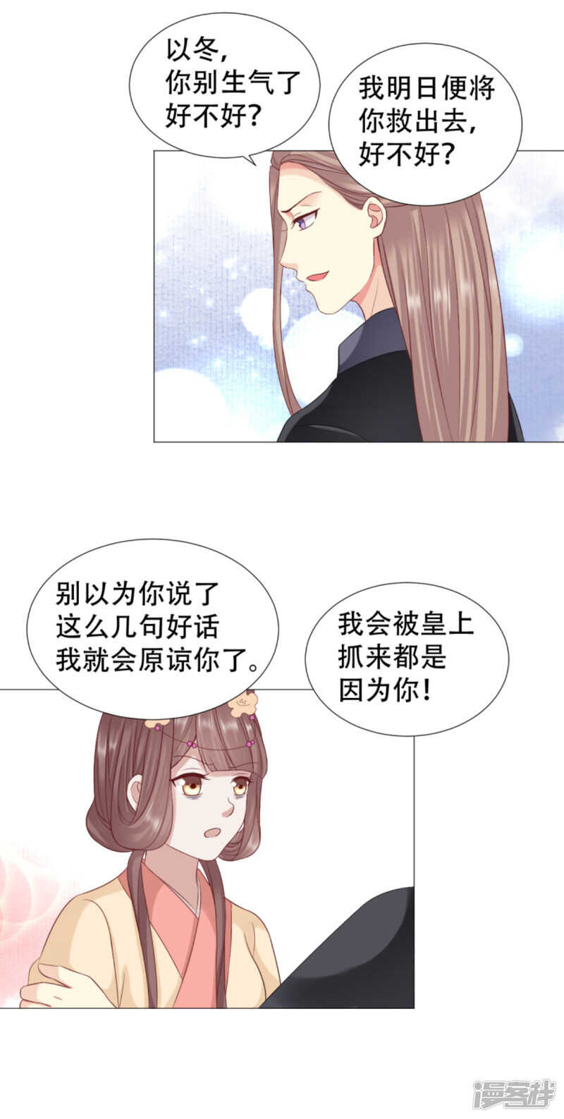 《穿越之太子妃威武》漫画最新章节是为夫的错免费下拉式在线观看章节第【16】张图片