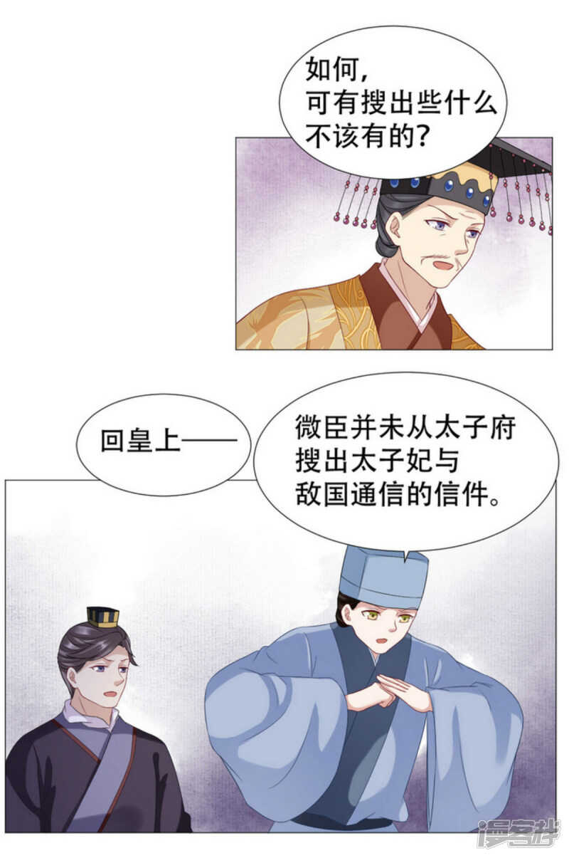 《穿越之太子妃威武》漫画最新章节我是敌国奸细？免费下拉式在线观看章节第【12】张图片