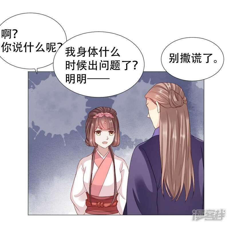 《穿越之太子妃威武》漫画最新章节身体变得透明免费下拉式在线观看章节第【23】张图片