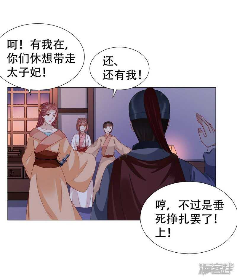 《穿越之太子妃威武》漫画最新章节回去还是留下？免费下拉式在线观看章节第【10】张图片