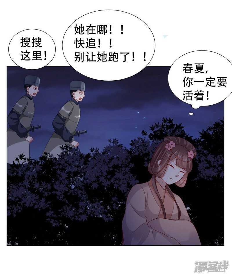 《穿越之太子妃威武》漫画最新章节回去还是留下？免费下拉式在线观看章节第【27】张图片