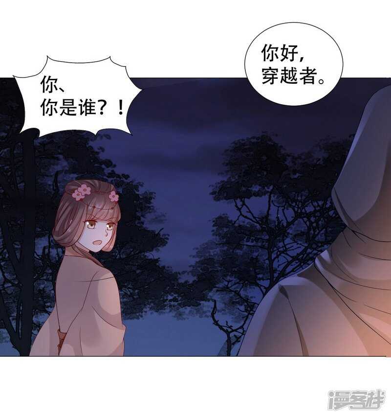 《穿越之太子妃威武》漫画最新章节回去还是留下？免费下拉式在线观看章节第【35】张图片