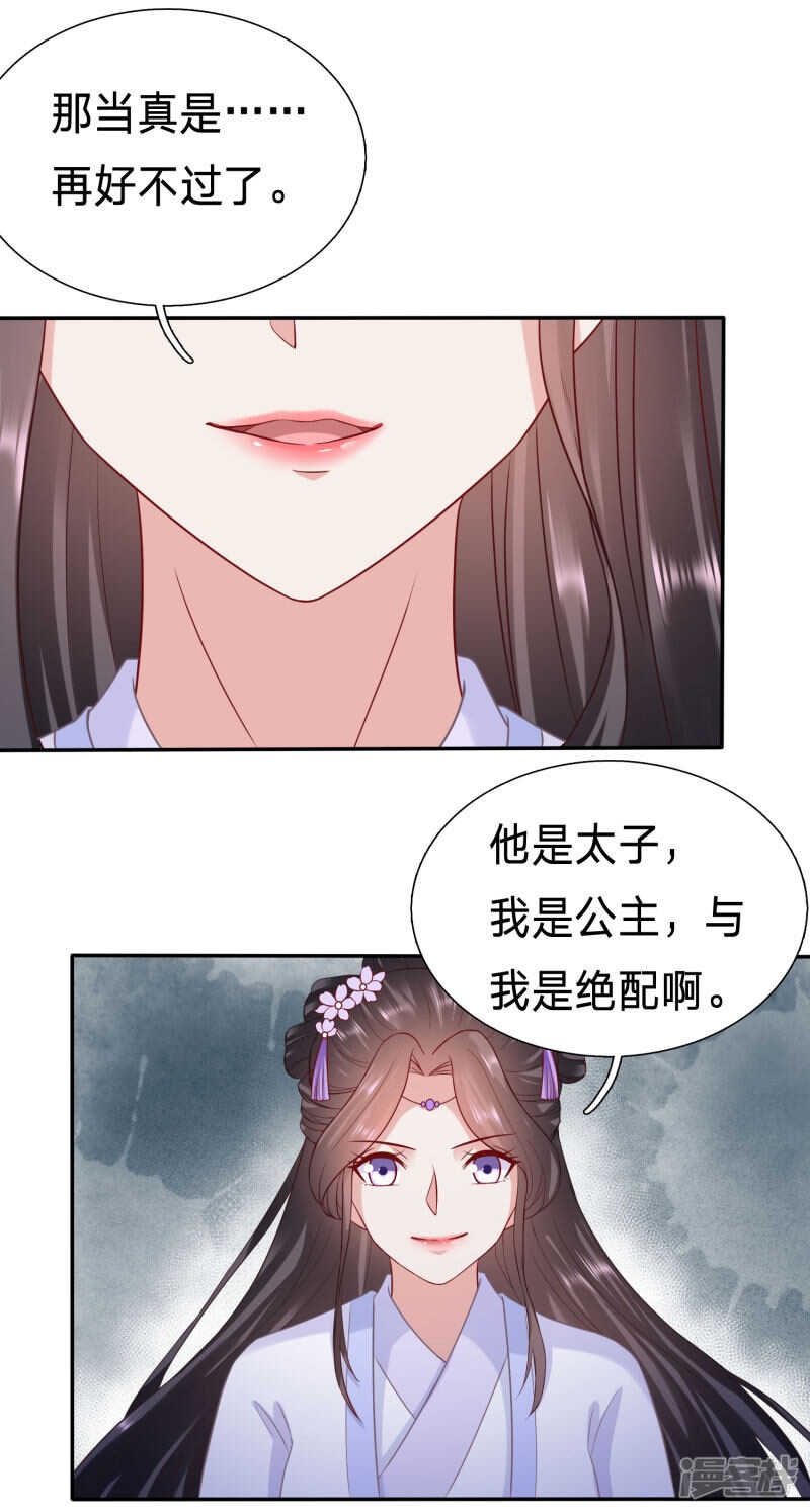 《穿越之太子妃威武》漫画最新章节大齐太子我要定了免费下拉式在线观看章节第【22】张图片