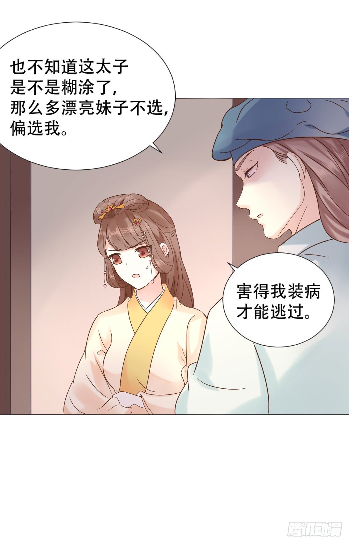 《穿越之太子妃威武》漫画最新章节今晚偷吃这件事要保密哟免费下拉式在线观看章节第【8】张图片