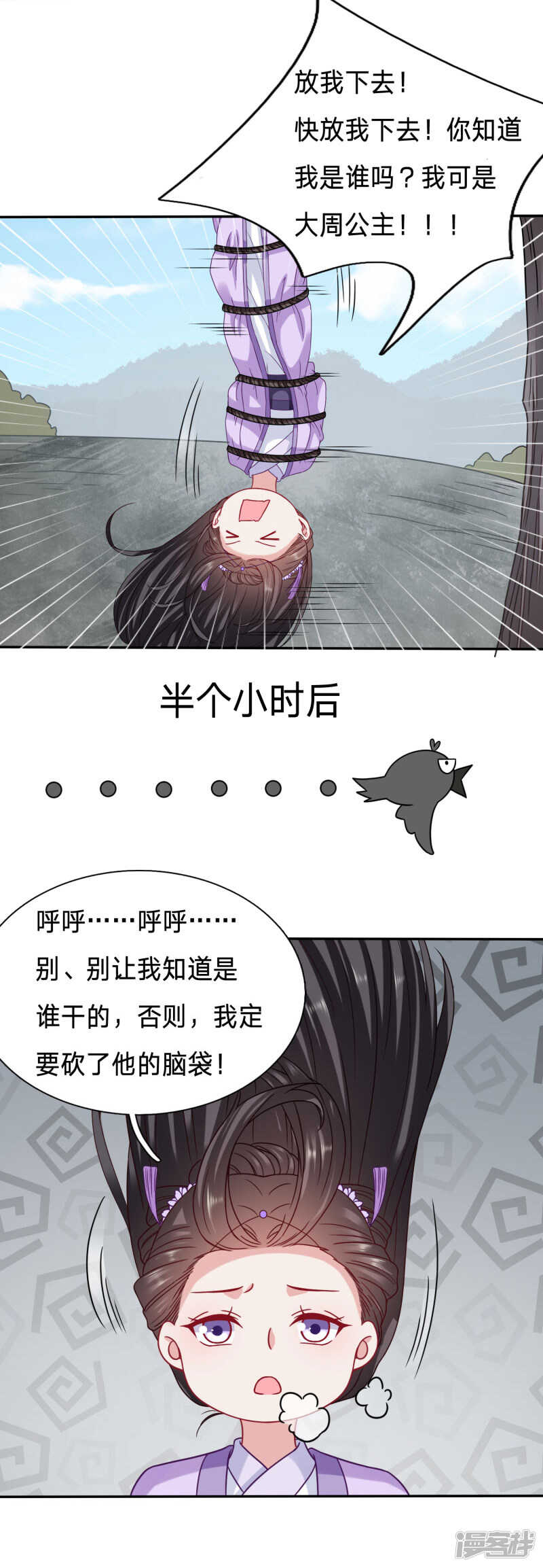 《穿越之太子妃威武》漫画最新章节大周公主出事啦！免费下拉式在线观看章节第【19】张图片