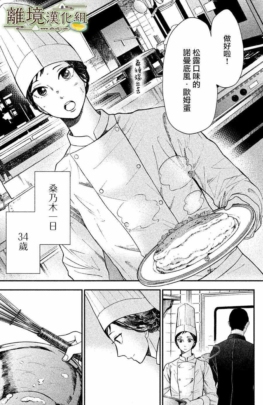 【厨刀与小青椒之一日料理帖】漫画-（第1话）章节漫画下拉式图片-11.jpg