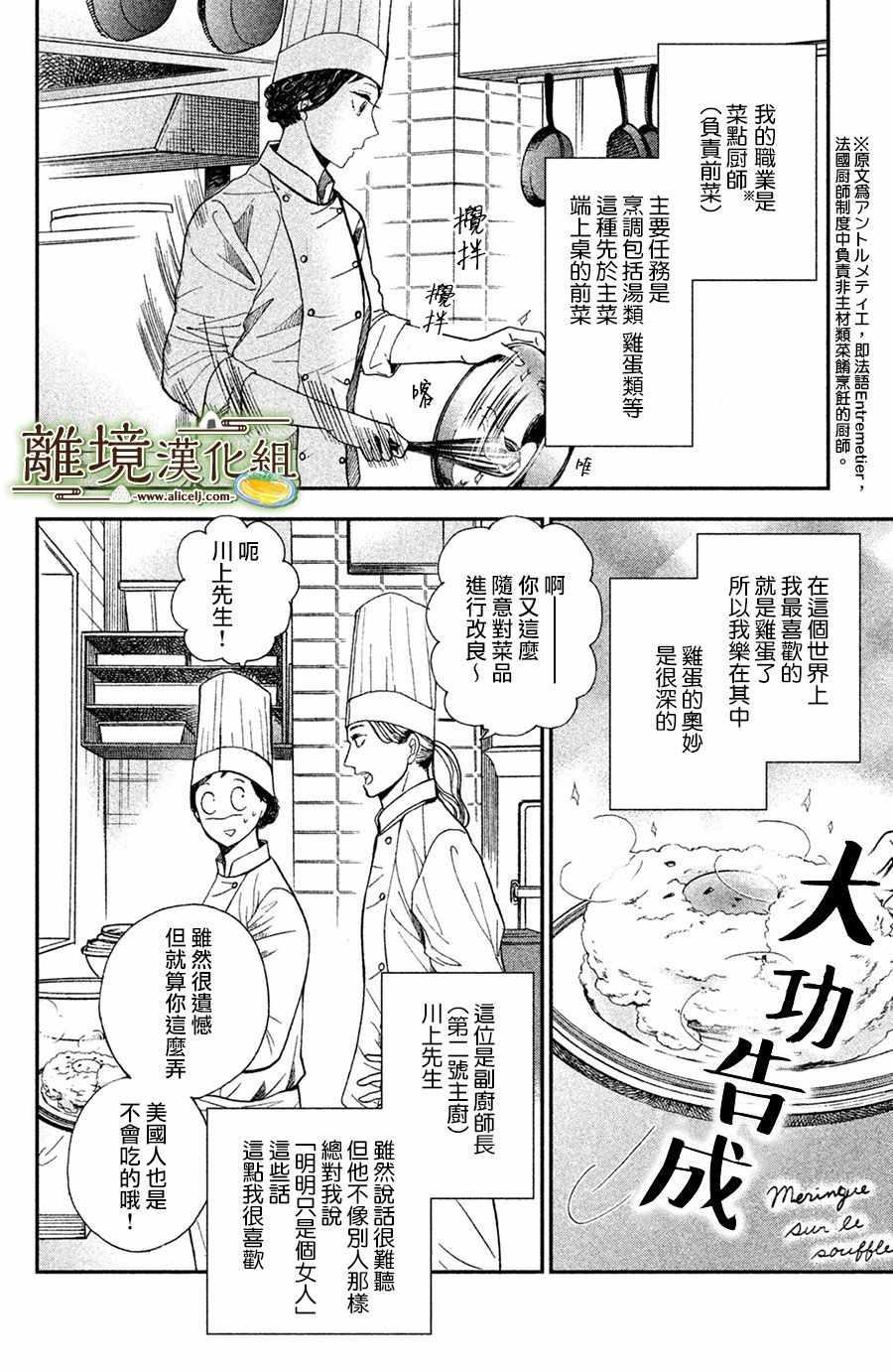 【厨刀与小青椒之一日料理帖】漫画-（第1话）章节漫画下拉式图片-12.jpg