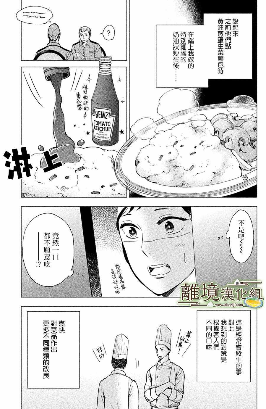 【厨刀与小青椒之一日料理帖】漫画-（第1话）章节漫画下拉式图片-13.jpg