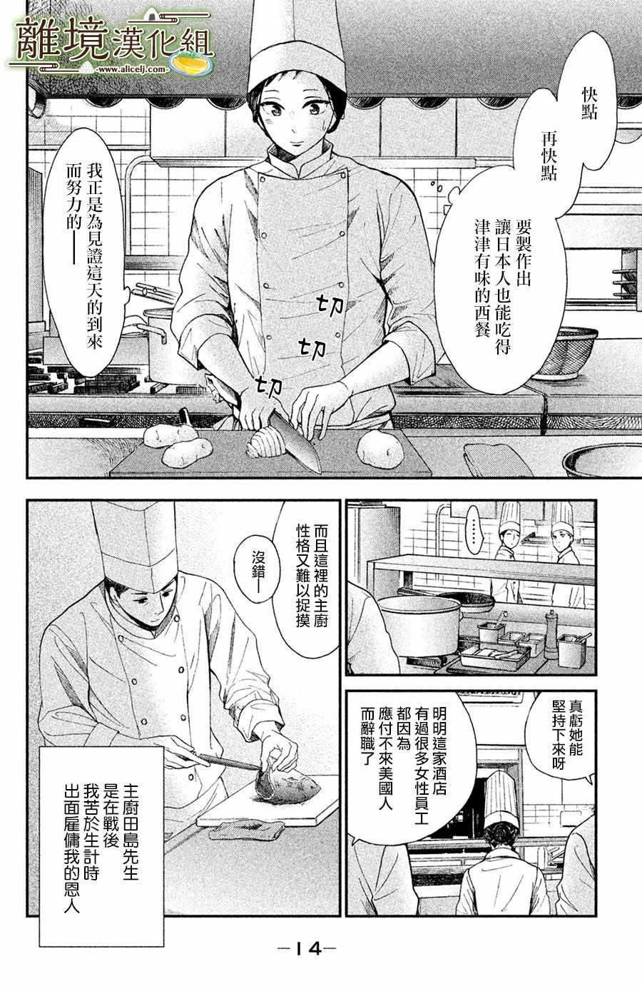 【厨刀与小青椒之一日料理帖】漫画-（第1话）章节漫画下拉式图片-14.jpg