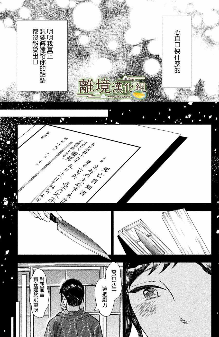 【厨刀与小青椒之一日料理帖】漫画-（第1话）章节漫画下拉式图片-19.jpg