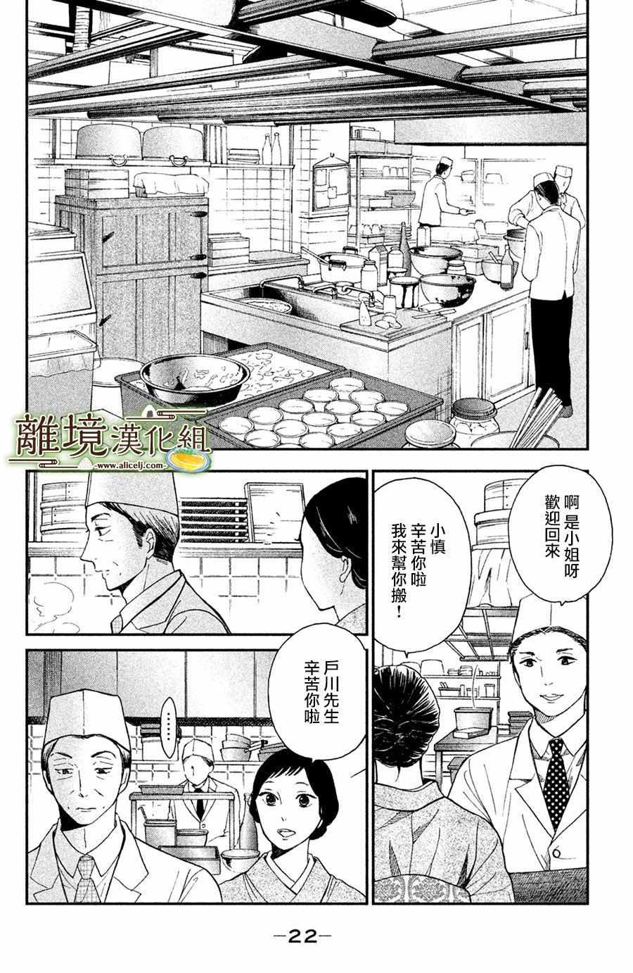 【厨刀与小青椒之一日料理帖】漫画-（第1话）章节漫画下拉式图片-22.jpg