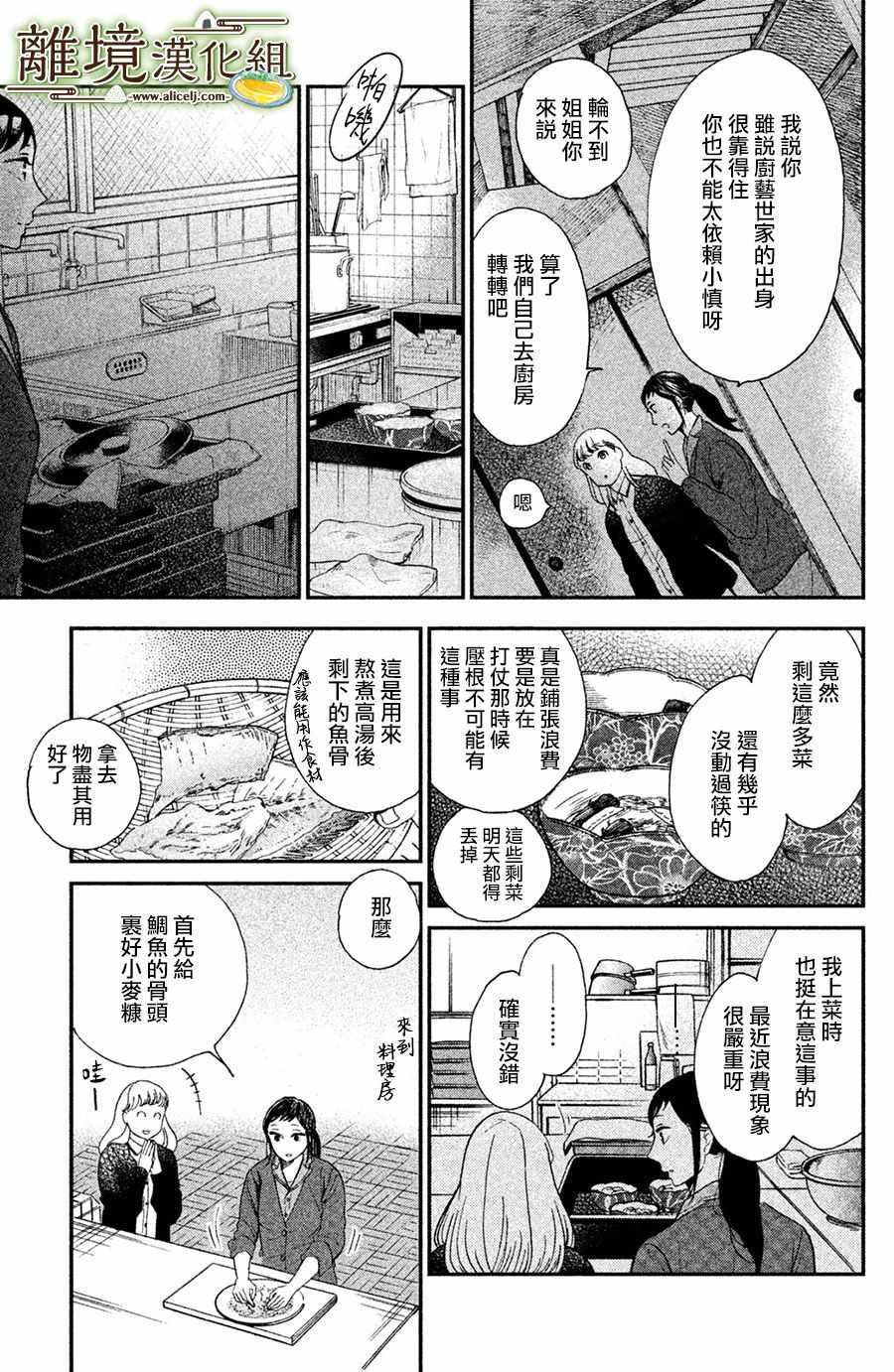 【厨刀与小青椒之一日料理帖】漫画-（第1话）章节漫画下拉式图片-27.jpg