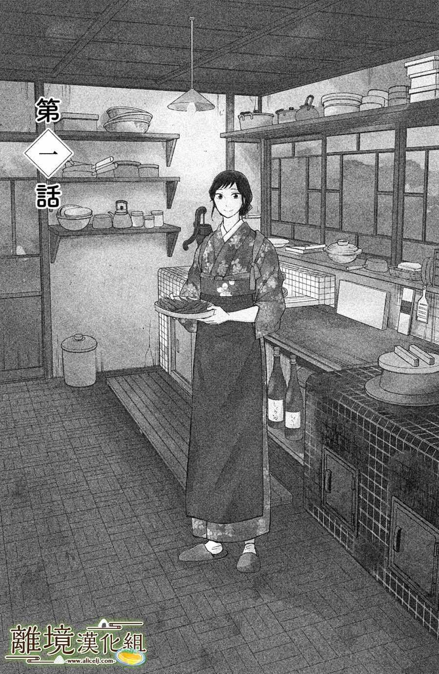【厨刀与小青椒之一日料理帖】漫画-（第1话）章节漫画下拉式图片-4.jpg