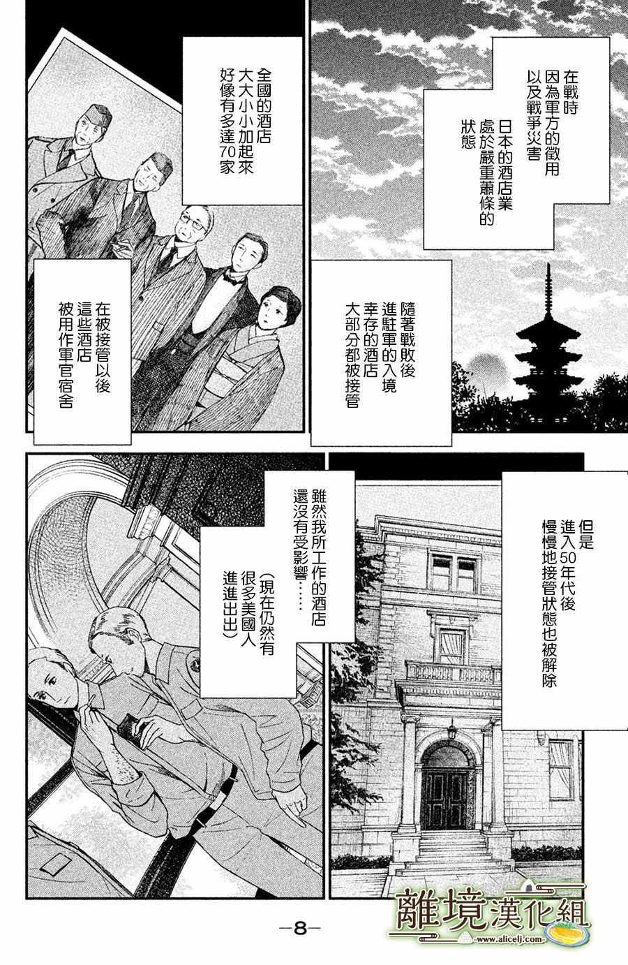 【厨刀与小青椒之一日料理帖】漫画-（第1话）章节漫画下拉式图片-8.jpg