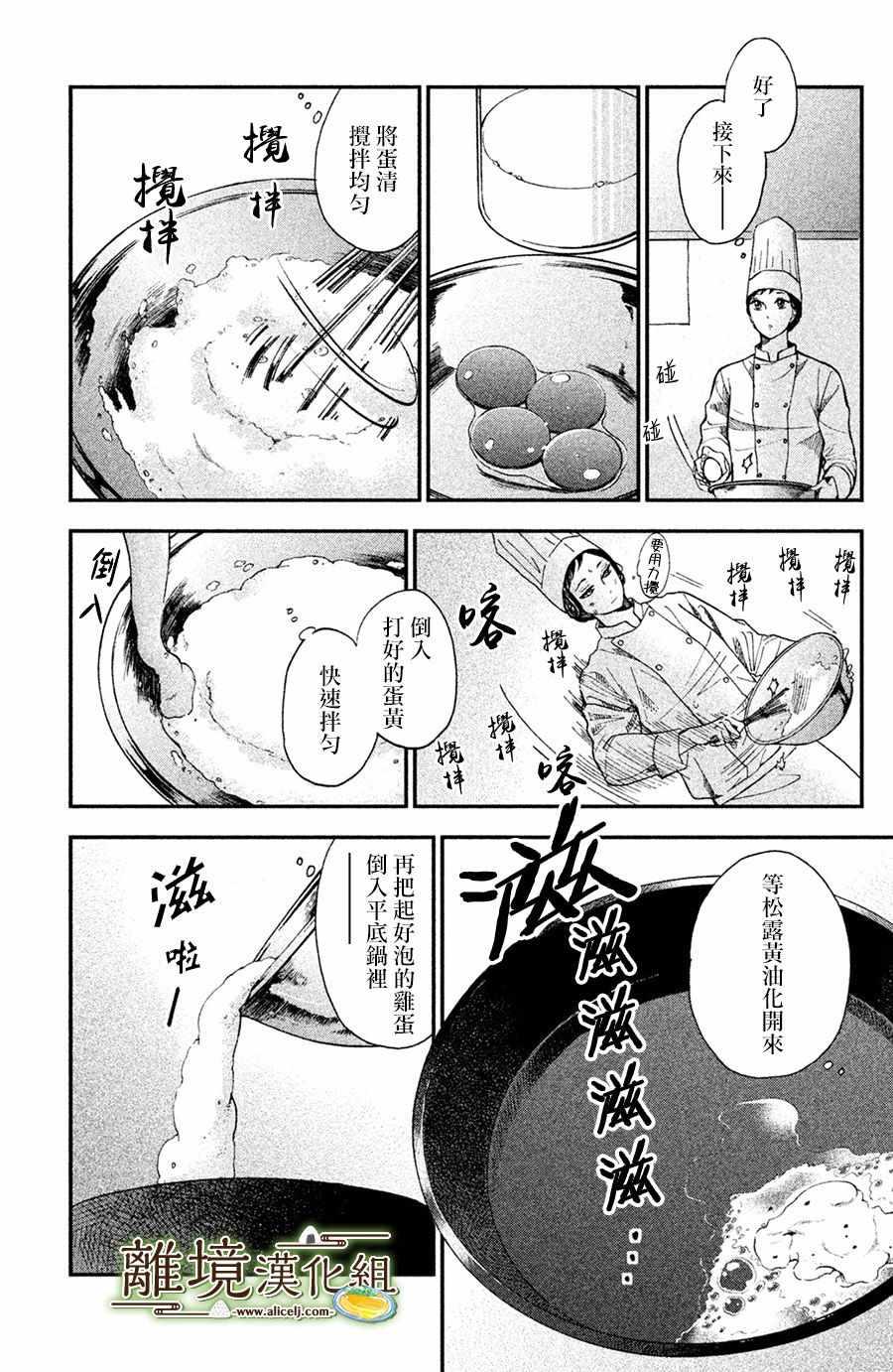 【厨刀与小青椒之一日料理帖】漫画-（第1话）章节漫画下拉式图片-9.jpg