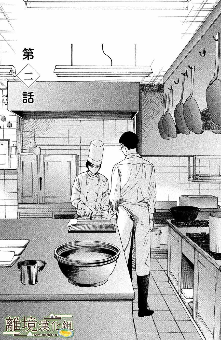厨刀与小青椒之一日料理帖-第2话全彩韩漫标签