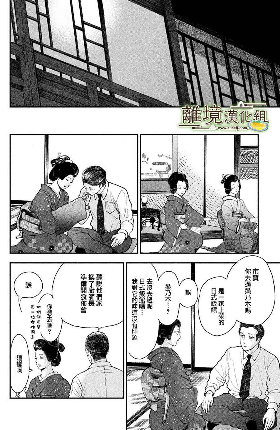 【厨刀与小青椒之一日料理帖】漫画-（第13话）章节漫画下拉式图片-10.jpg