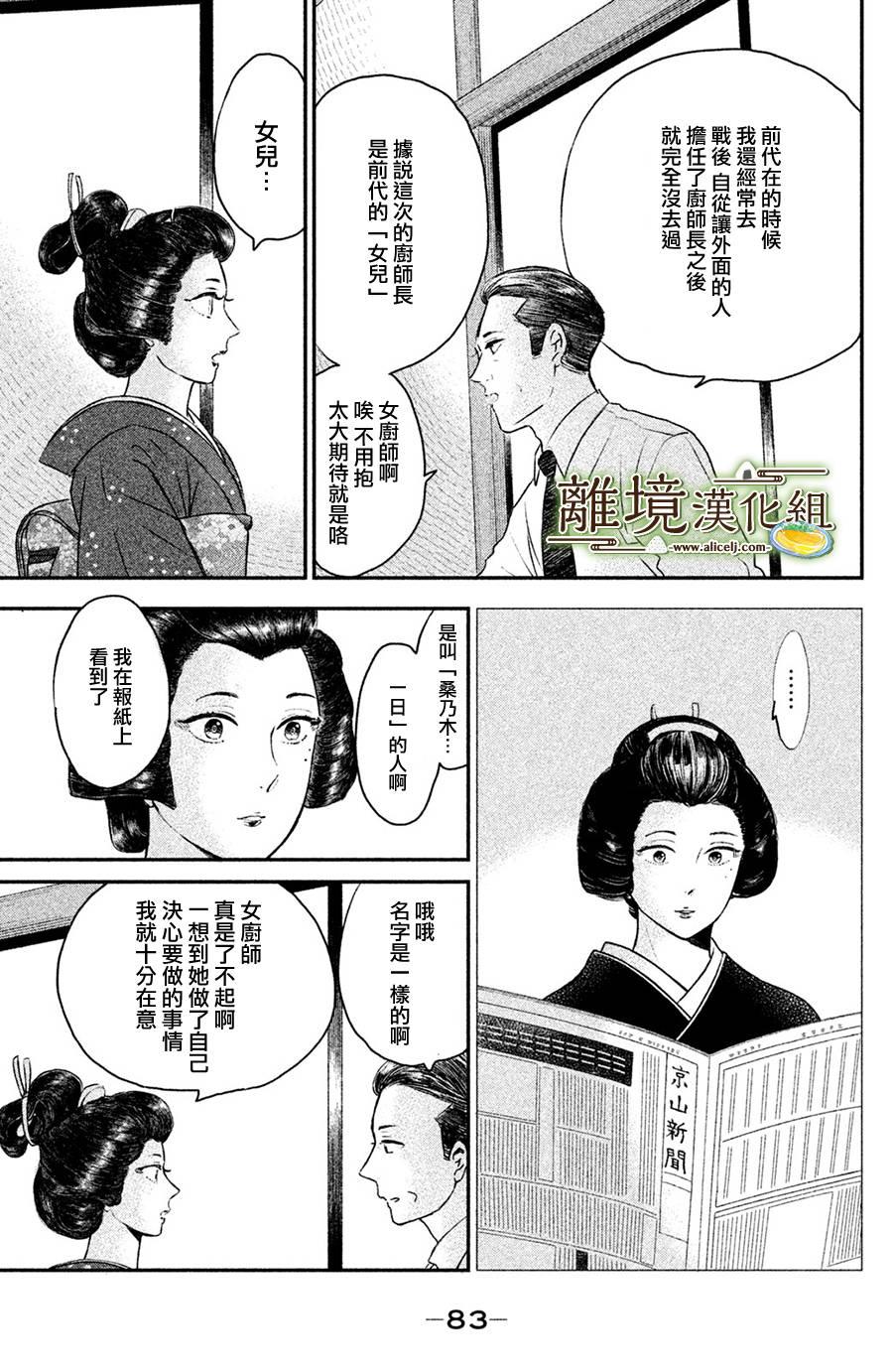 【厨刀与小青椒之一日料理帖】漫画-（第13话）章节漫画下拉式图片-11.jpg