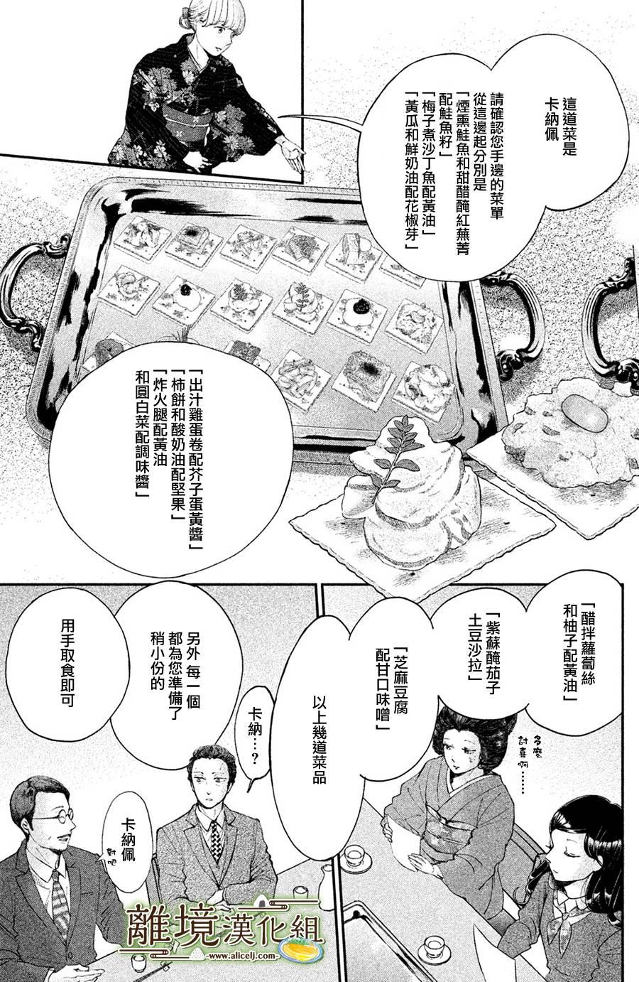【厨刀与小青椒之一日料理帖】漫画-（第13话）章节漫画下拉式图片-17.jpg