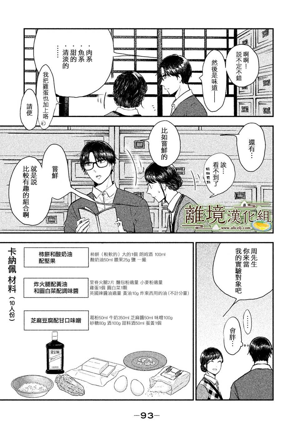 【厨刀与小青椒之一日料理帖】漫画-（第13话）章节漫画下拉式图片-21.jpg