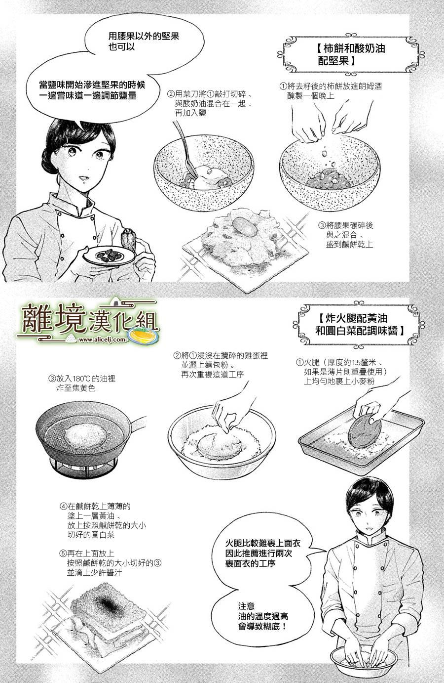 【厨刀与小青椒之一日料理帖】漫画-（第13话）章节漫画下拉式图片-22.jpg