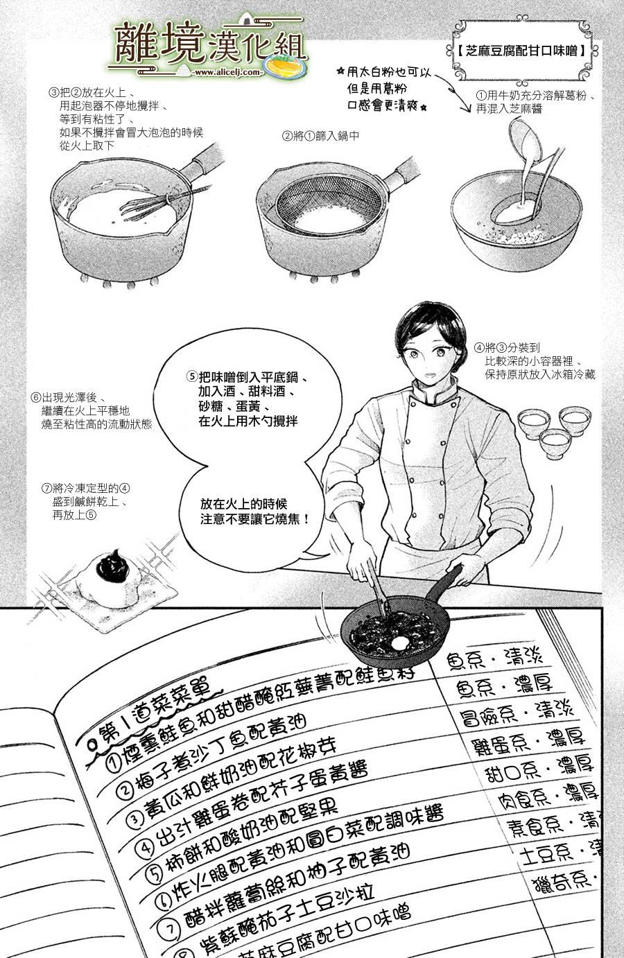 【厨刀与小青椒之一日料理帖】漫画-（第13话）章节漫画下拉式图片-23.jpg