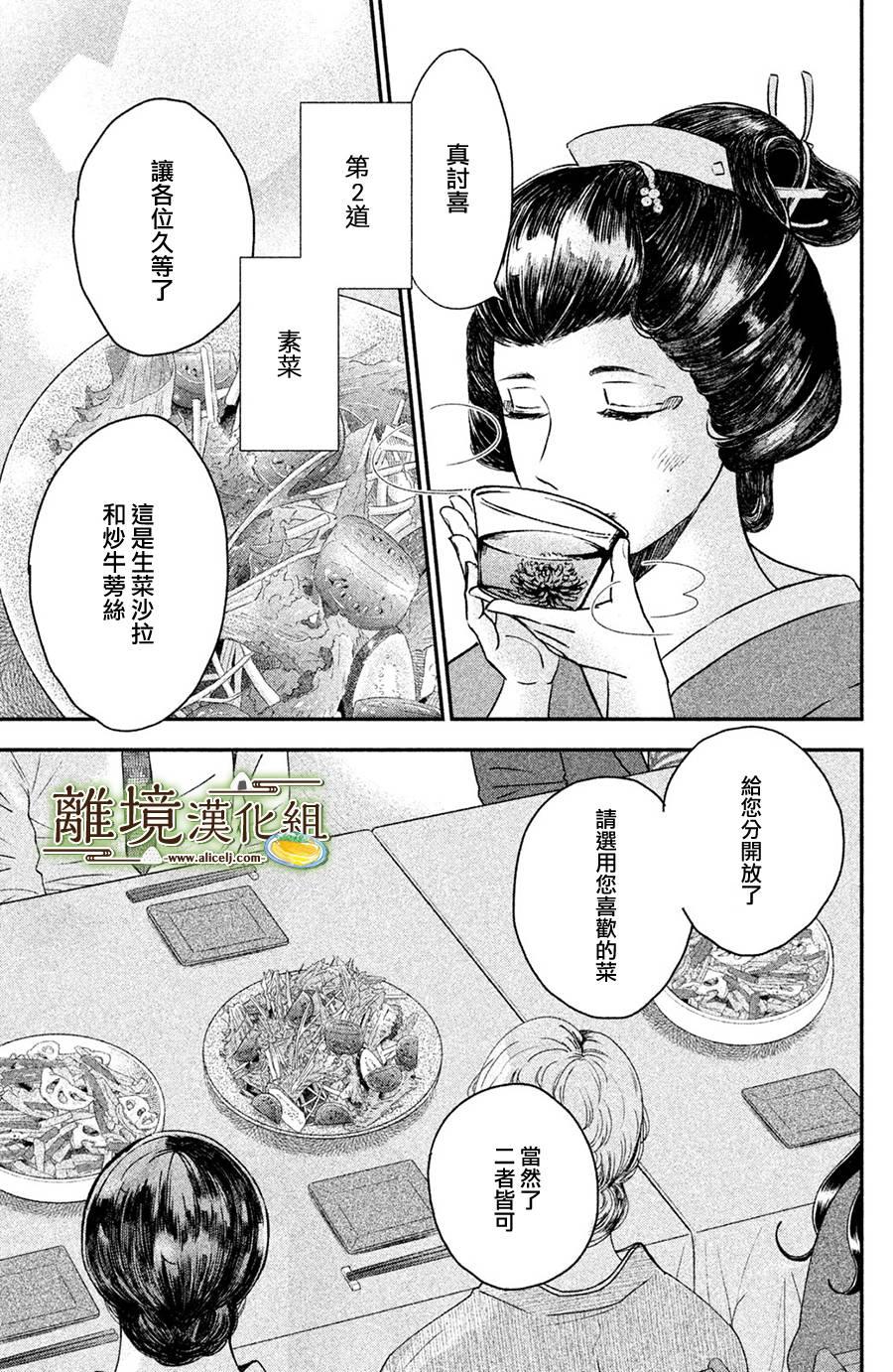 【厨刀与小青椒之一日料理帖】漫画-（第13话）章节漫画下拉式图片-25.jpg