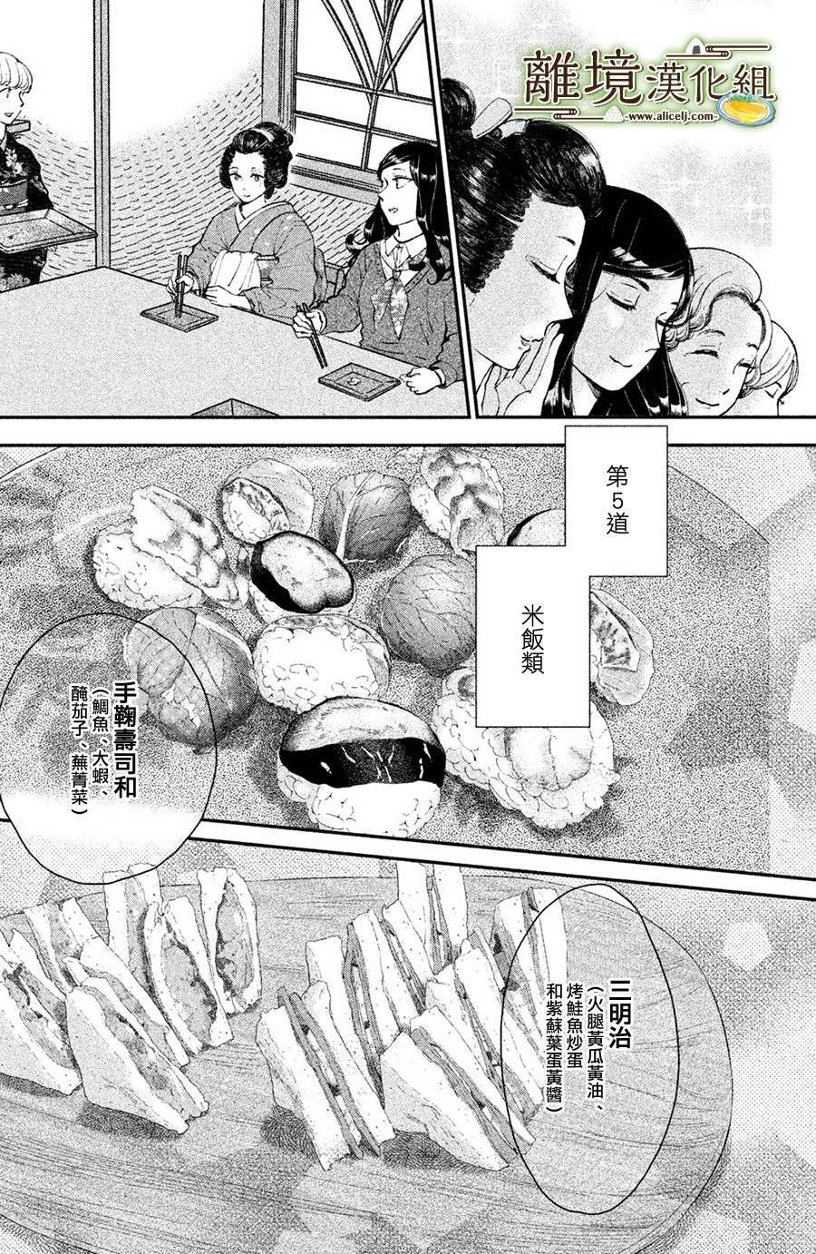【厨刀与小青椒之一日料理帖】漫画-（第13话）章节漫画下拉式图片-28.jpg