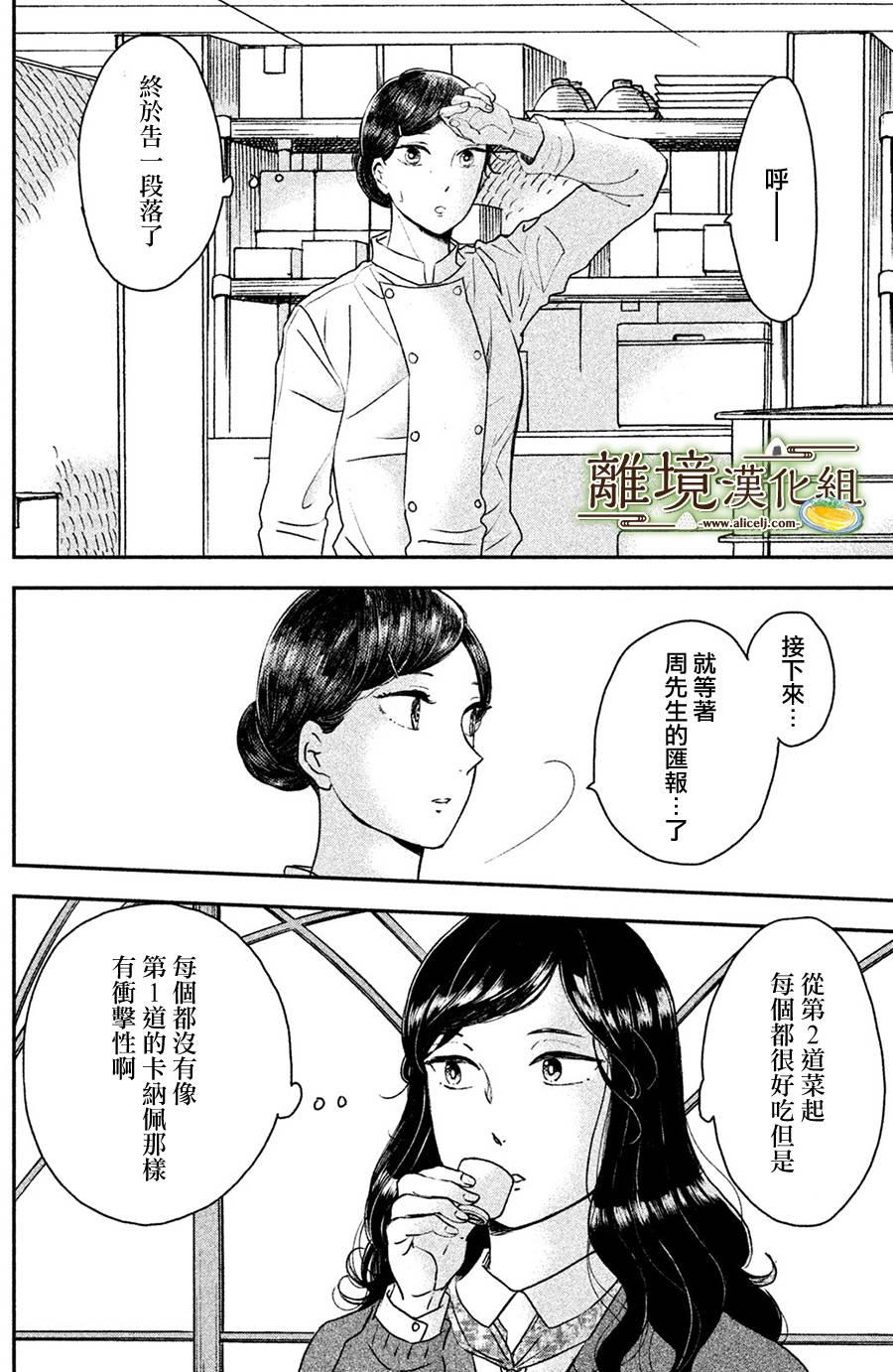【厨刀与小青椒之一日料理帖】漫画-（第13话）章节漫画下拉式图片-30.jpg