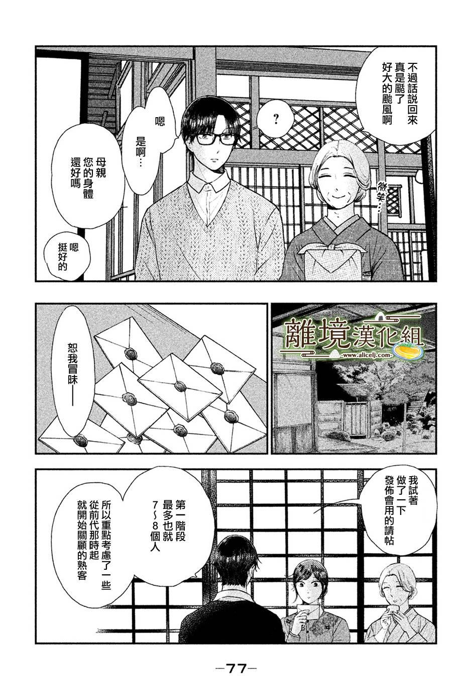 【厨刀与小青椒之一日料理帖】漫画-（第13话）章节漫画下拉式图片-5.jpg