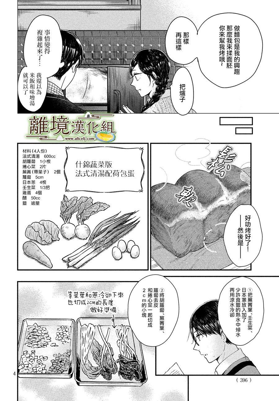 【厨刀与小青椒之一日料理帖】漫画-（第18话）章节漫画下拉式图片-4.jpg