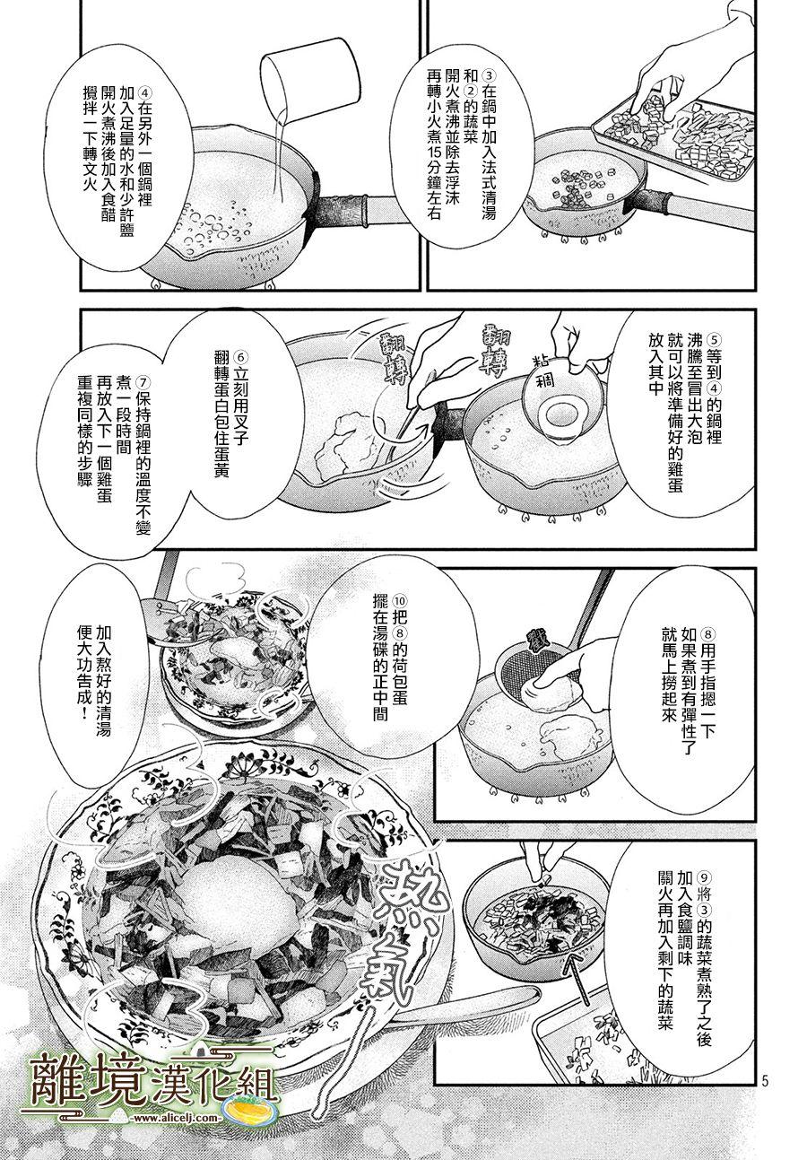 【厨刀与小青椒之一日料理帖】漫画-（第18话）章节漫画下拉式图片-5.jpg