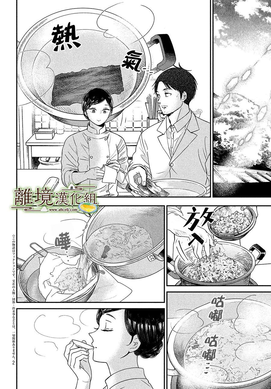 厨刀与小青椒之一日料理帖-第25话全彩韩漫标签