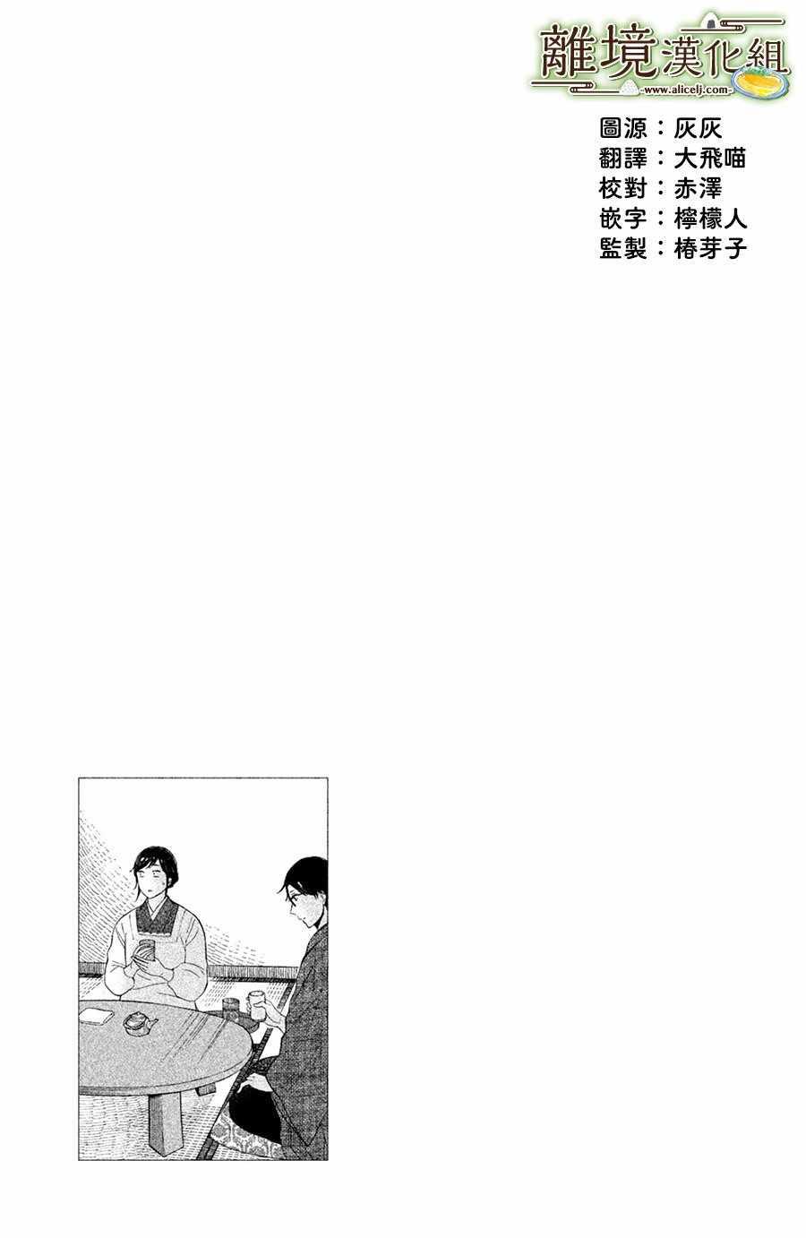 【厨刀与小青椒之一日料理帖】漫画-（第4话）章节漫画下拉式图片-1.jpg