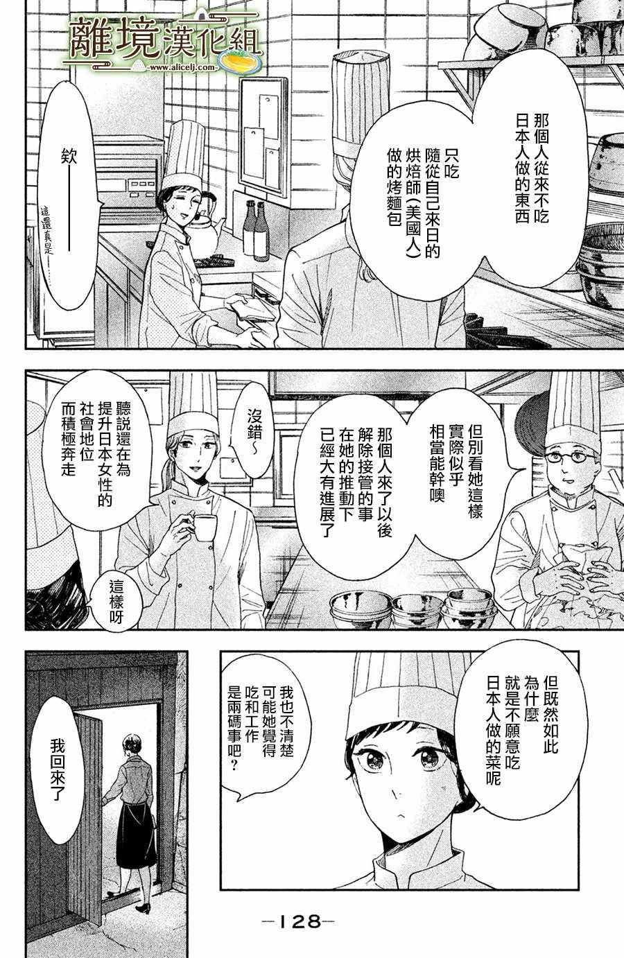 【厨刀与小青椒之一日料理帖】漫画-（第4话）章节漫画下拉式图片-10.jpg