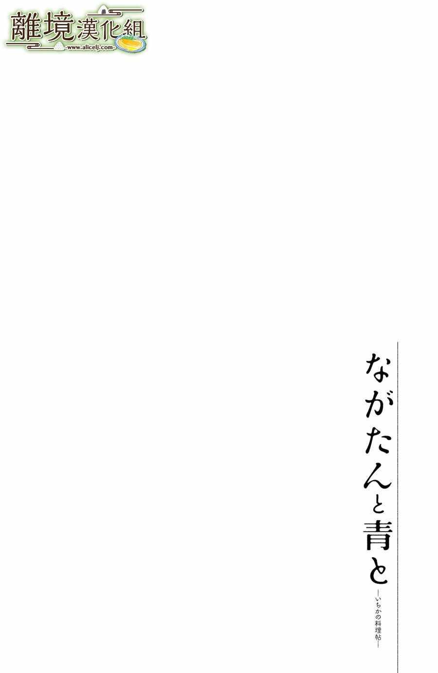 【厨刀与小青椒之一日料理帖】漫画-（第4话）章节漫画下拉式图片-2.jpg