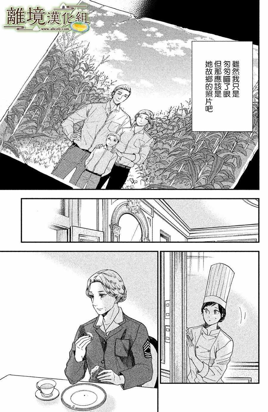 【厨刀与小青椒之一日料理帖】漫画-（第4话）章节漫画下拉式图片-21.jpg