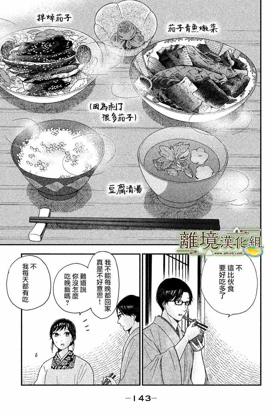 【厨刀与小青椒之一日料理帖】漫画-（第4话）章节漫画下拉式图片-25.jpg
