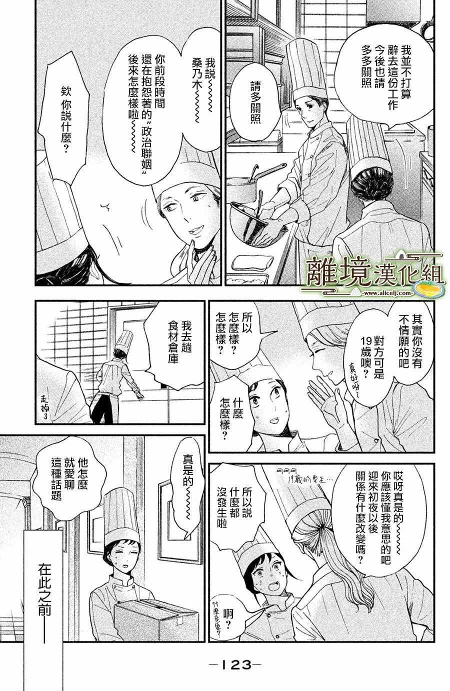 【厨刀与小青椒之一日料理帖】漫画-（第4话）章节漫画下拉式图片-5.jpg