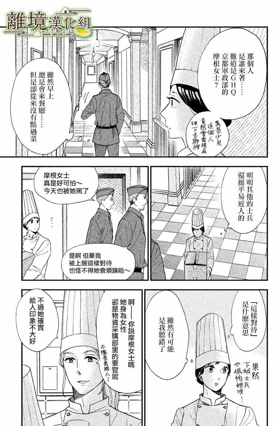 【厨刀与小青椒之一日料理帖】漫画-（第4话）章节漫画下拉式图片-9.jpg