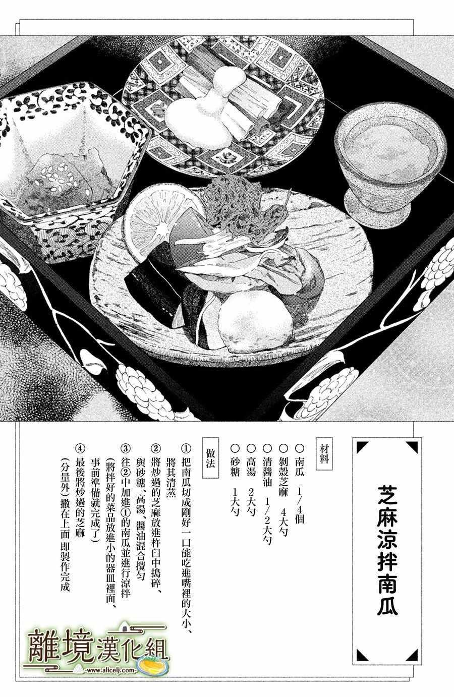 【厨刀与小青椒之一日料理帖】漫画-（第8话）章节漫画下拉式图片-1.jpg